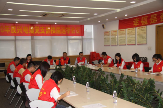 918博天堂党支部换届选举党员大会圆满落幕